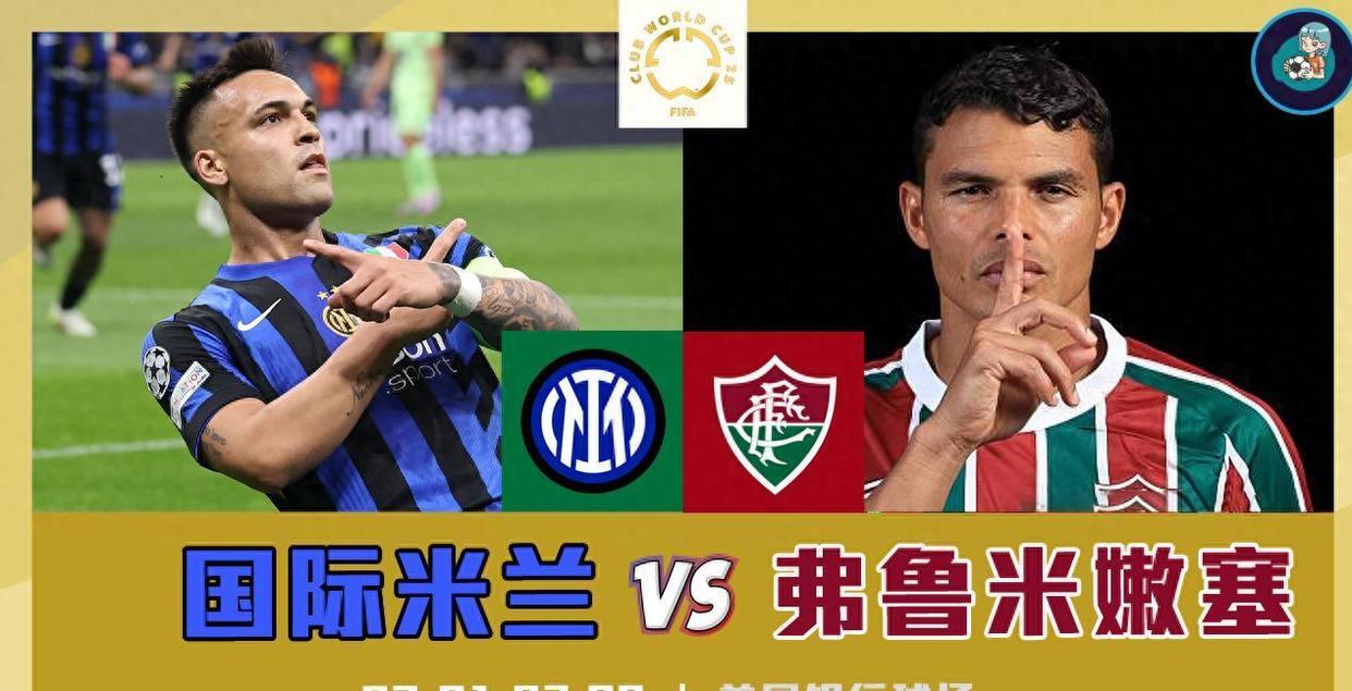 国际米兰翻盘葡萄牙，蒂亚戈扛起全队
