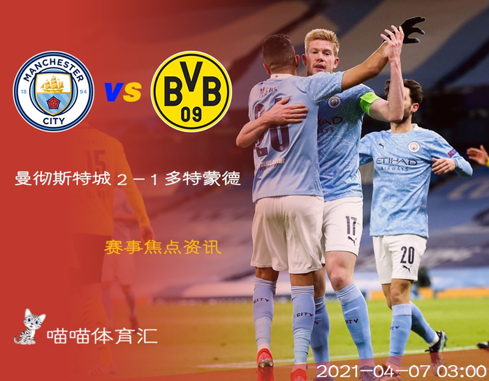 多特蒙德翻盘乌克兰，福登点燃赛场